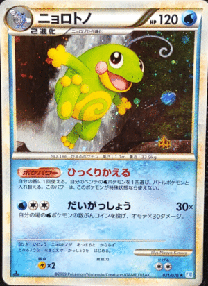 Politoed (ニョロトノ) (021/070) [L1 1st Edition] Version Japonesa